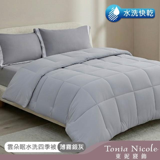 【Tonia Nicole 東妮寢飾】雲朵眠水洗四季被-雙人(多款任選/棉被)