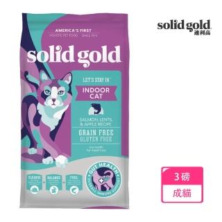 【Solid gold 素力高】速利高 宅宅貓吃魚-室內化毛貓-3磅(無穀超級寵糧)