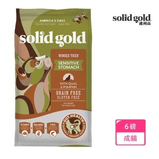 【SOLID GOLD  速利高】虎虎生風-腸道敏感貓-6磅(無穀超級寵糧)