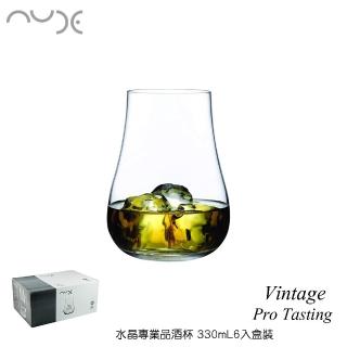【pasabahce】NUDE Vintage Pro Tasting 水晶專業品酒杯 330mL 水晶杯 品酒杯(水晶杯 威杯 威士忌杯 酒杯)