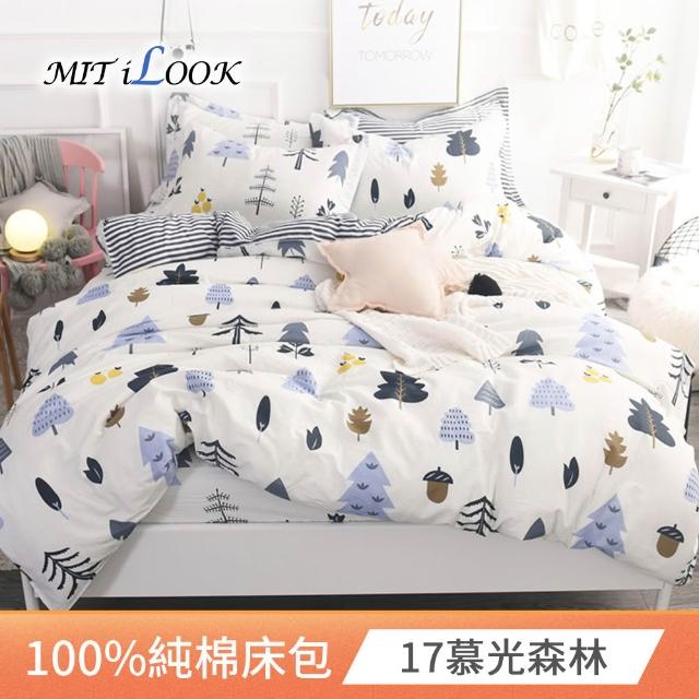 【MIT iLook】台灣製 100%純棉兩用被床包枕套組(雙人)