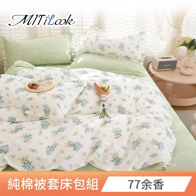 【MIT iLook】台灣製 100%純棉被套床包枕套組(雙人 多款可選)