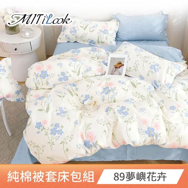 【MIT iLook】台灣製 100%純棉被套床包枕套組(雙人 多款可選)