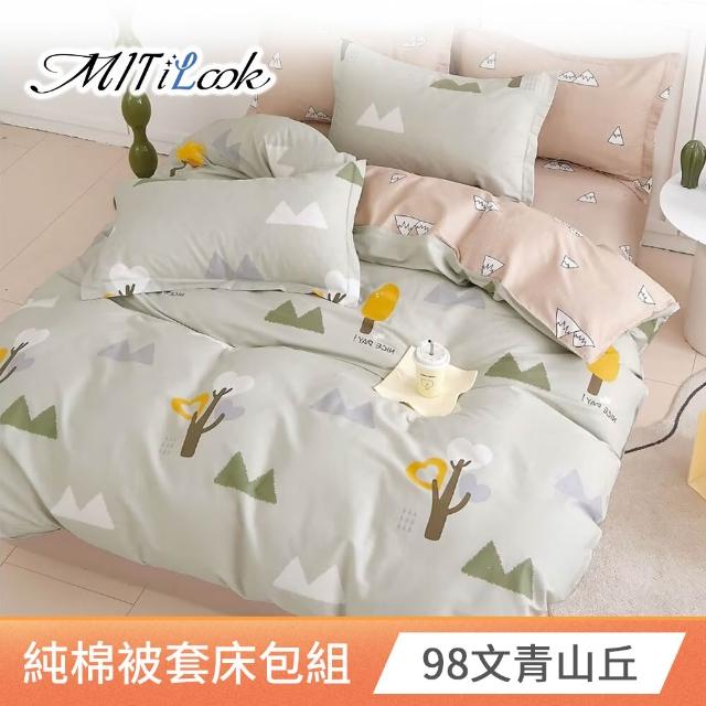 【MIT iLook】台灣製 100%純棉被套床包枕套組(加大 多款可選)