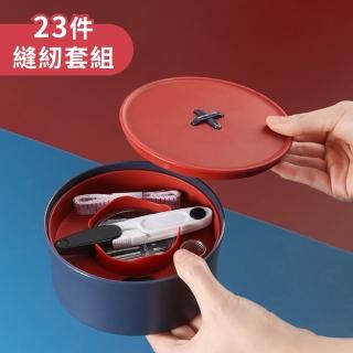 【縫住您的心】北歐風針線縫紉套組(針線包 手縫線 針線盒 針線組 縫紉盒 縫紉組)