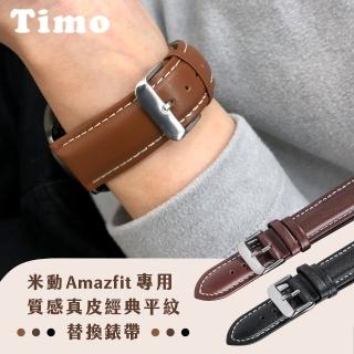 【TIMO】華米Amazfit GTR/ GTR2 經典皮革平紋錶帶(錶帶寬度22mm)