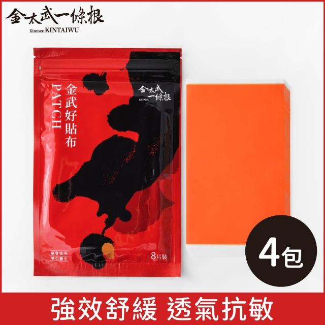 【金太武一條根】金門一條根金武好貼布 8片/包 4包組(正宗金門一條根)