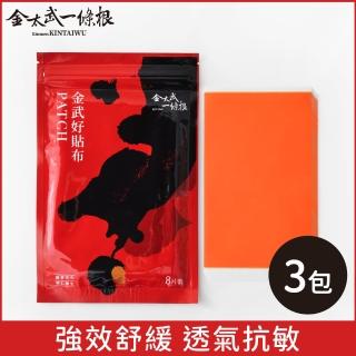 【金太武一條根】金門一條根金武好貼布 24片組 8片x3包(正宗金門一條根)