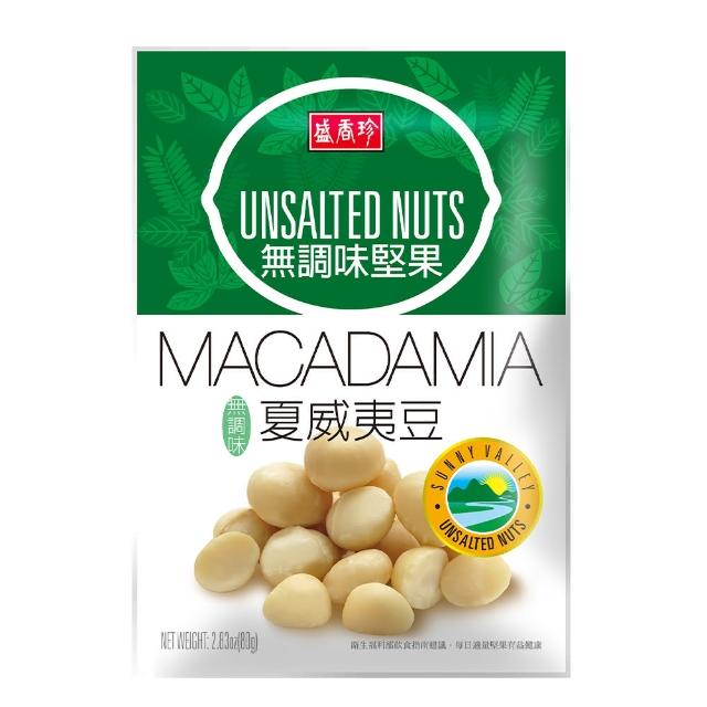 【盛香珍】無調味堅果-夾鏈袋(核桃仁/夏威夷豆-2種口味)