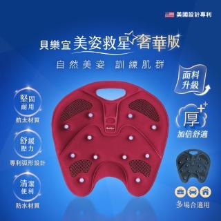 【台隆手創館】BackJoy貝樂宜美姿救星/坐墊 奢華版(午夜藍/酒紅)