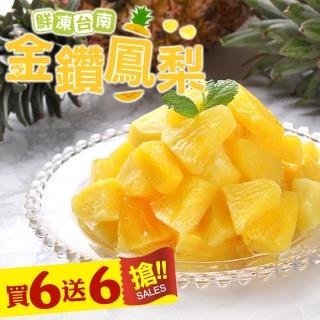 【享吃鮮果】鮮凍台南金鑽鳳梨6包 250g±10%/盒(共12包組)