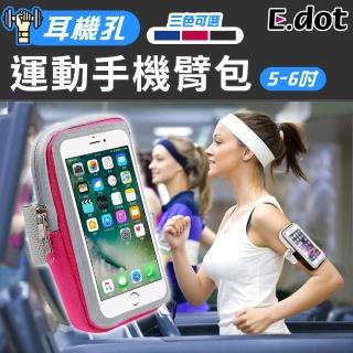 【E.dot】運動手機臂包臂袋
