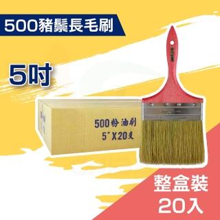 【吉立】500豬鬃長毛刷５吋（20入裝）(油漆工具)