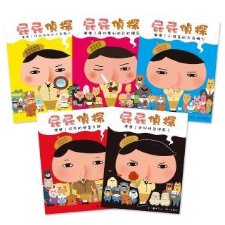 屁屁偵探 繪本（1－5冊）