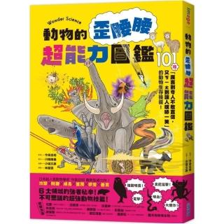 動物的歪腰腰超能力圖鑑：101種「厲害到令人不敢置信，又ㄎㄧㄤ到讓人噗哧一笑」的動物生存技能！