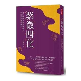紫微四化