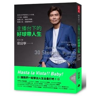主播台下的好球帶人生