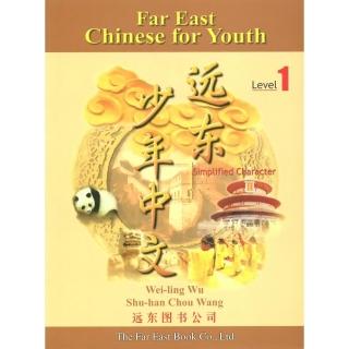 遠東少年中文 （第一冊） （簡體版） （課本）