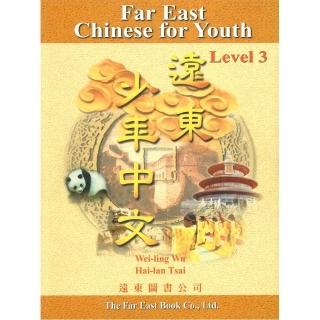 遠東少年中文 （第三冊） （課本）