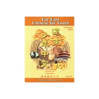 遠東少年中文 （第三冊） （習字本）