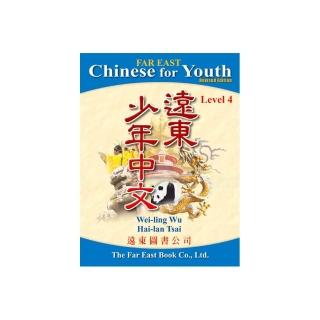 遠東少年中文 （第四冊） （修訂版） （課本）