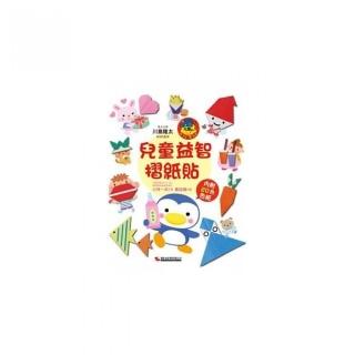 兒童益智摺紙貼