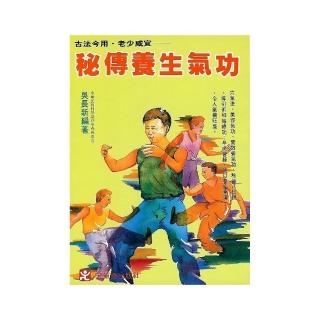 秘傳養生氣功