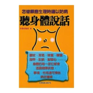 聽身體說話
