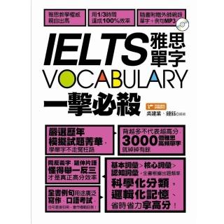 IELTS vocabulary雅思單字一擊必殺