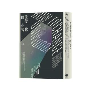 改變你的心智：用啟靈藥物新科學探索意識運作、治療上癮及憂鬱、面對死亡與看見超脫