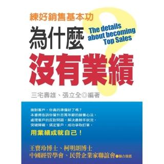 為什麼沒有業績？