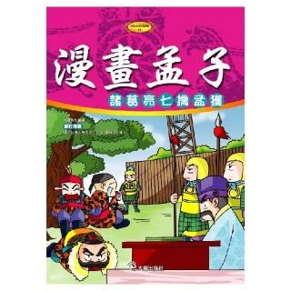 漫畫孟子（附1VCD）