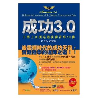 王道成功3.0（附2CD）