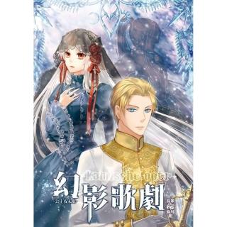 幻影歌劇05