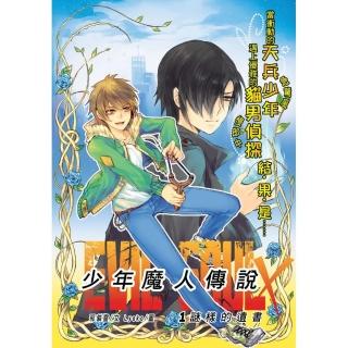 Evil Soul×少年魔人傳說（01）
