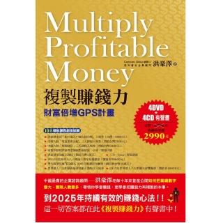 複製賺錢力（有聲書4DVD+4CD）