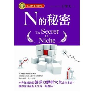 Ｎ的秘密