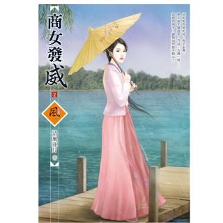 商女發威 2（拆封不退）