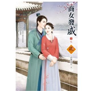 商女發威 4（完）（拆封不退）