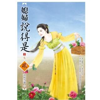 媳婦說得是 3（完）（拆封不退）