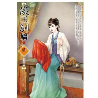 傲王馴嬌 1