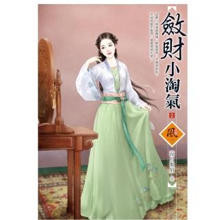 斂財小淘氣 2（拆封不退）