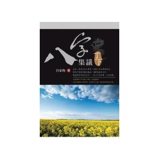 八字集議 丁下