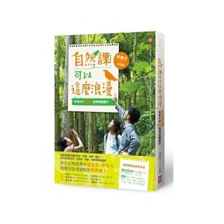 自然課可以這麼浪漫（二版）：李偉文的200個關鍵字