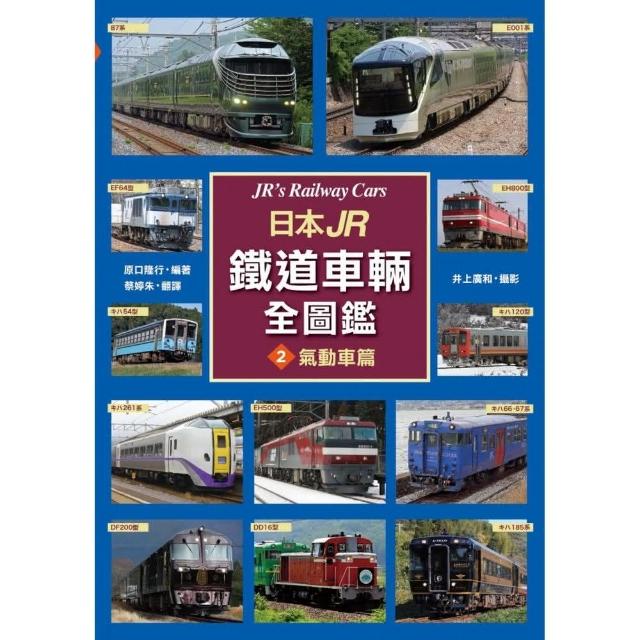 鐵道透視圖鑑：15款日本列車內部大圖解！品牌優惠