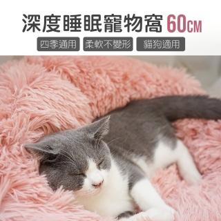【JOEKI】中尺寸深度睡眠寵物窩-CW0013(寵物窩 寵物床 貓窩 狗窩 防滑床墊 寵物用品)