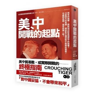 美、中開戰的起點： 既有的強權 如何對面崛起的強權