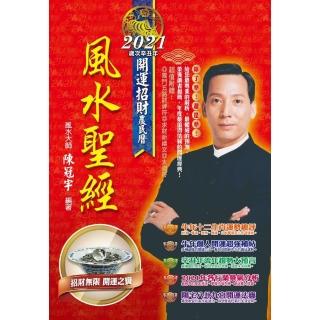 2021風水聖經