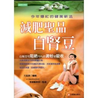 減肥聖品白腎豆