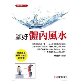 顧好體內風水： 高氧水是補氧補水新選擇